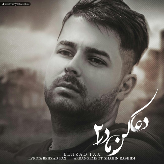 دانلود آهنگ دعا کن مادر 2